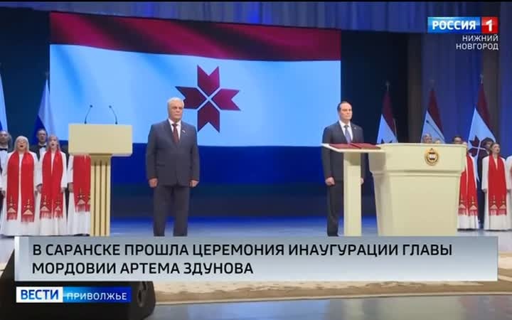 Артём Здунов вступил в должность Главы Республики Мордовия