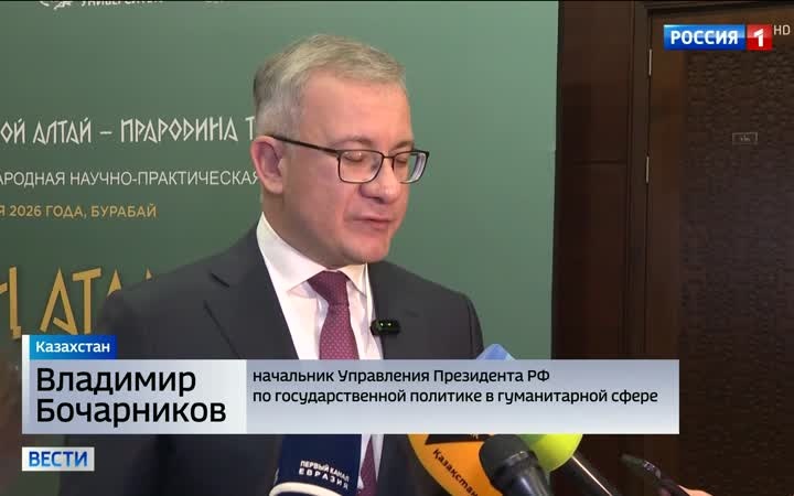 В Казахстане обсуждают историю тюркской цивилизации на форуме "Большой Алтай"