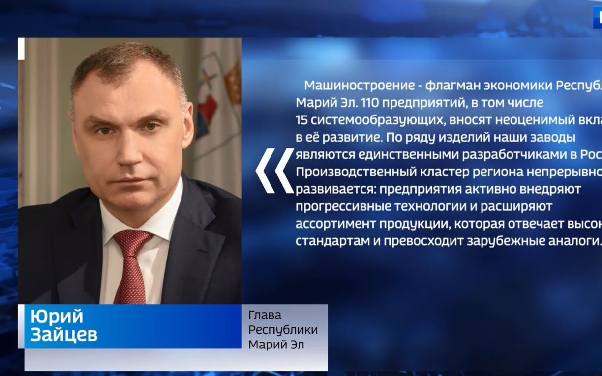 С Днём машиностроителя сотрудников отрасли поздравил Глава Марий Эл