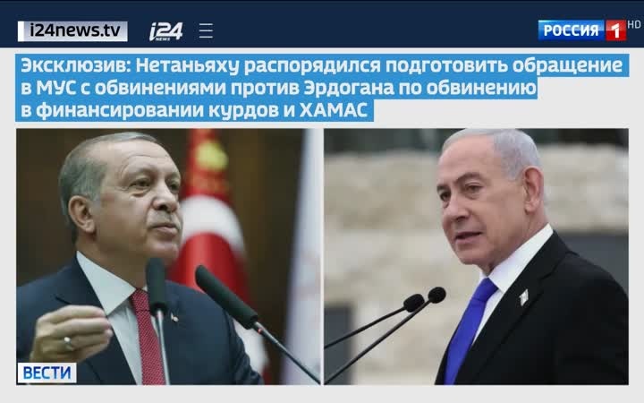 Нетаньяху поручает обвинить Эрдогана в Международном уголовном суде из-за спора с Интерполом.
