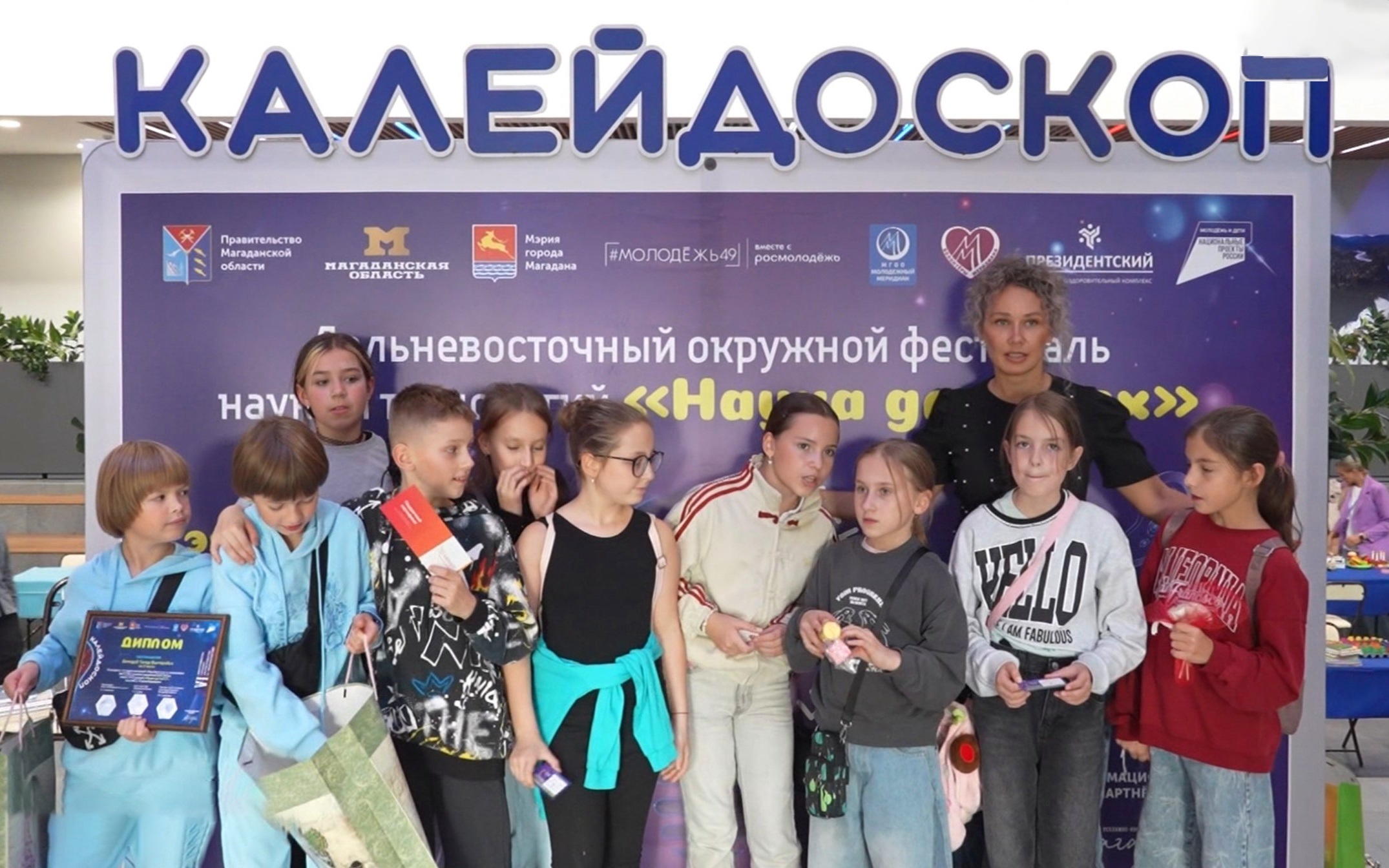 "Калейдоскоп" завершил фестиваль "Наука для всех" в Магадане