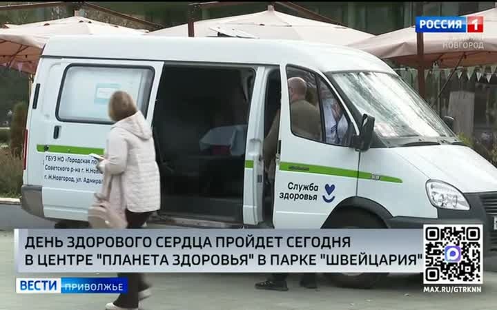 Ежегодная профилактическая акция «День здорового сердца» пройдет сегодня в Нижнем Новгороде