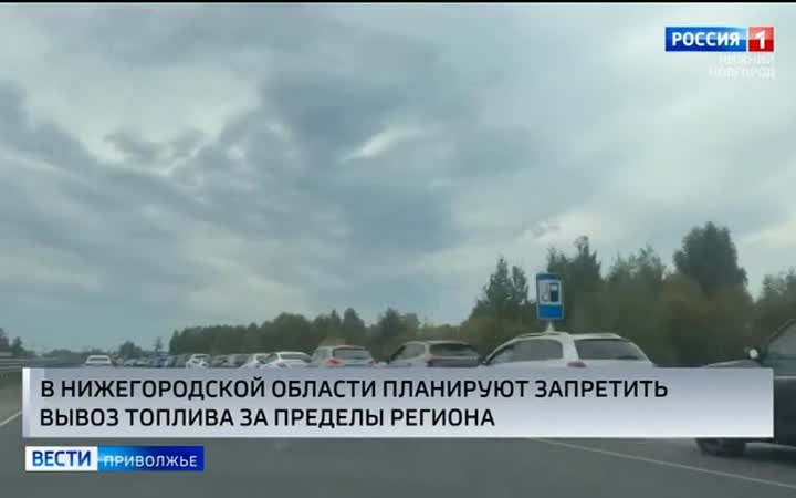 Ситуация с поставками бензина в Нижегородской области остается напряженной