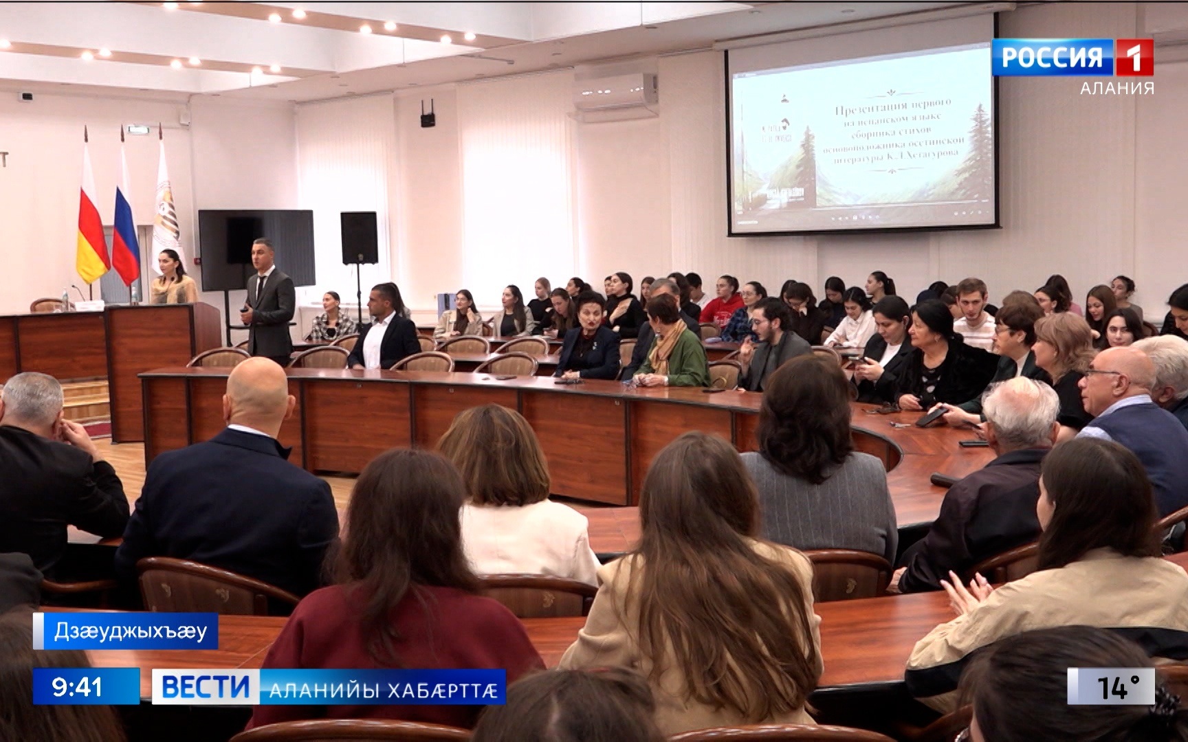 Цæгат Ирыстоны паддзахадон университеты арæзт æрцыд Хетæгкаты Къостайы æмдзæвгæты æмбырдгонды презентаци испайнаг æвзагыл