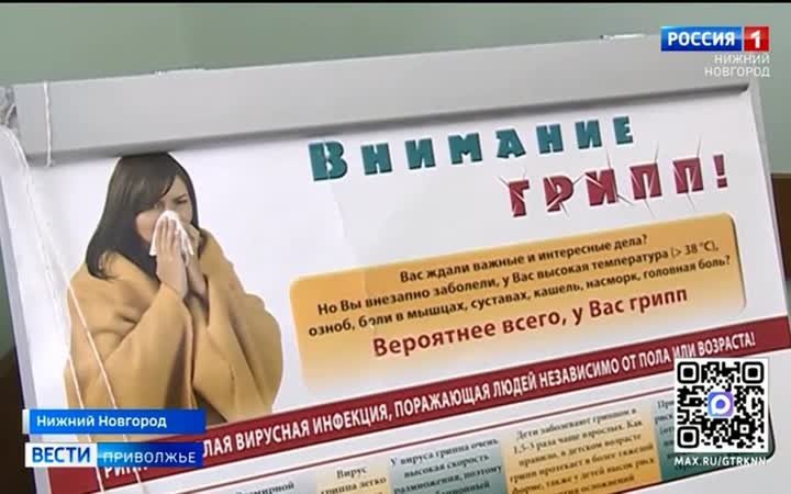 Вторая партия вакцины от гриппа доставлена в Нижегородскую область