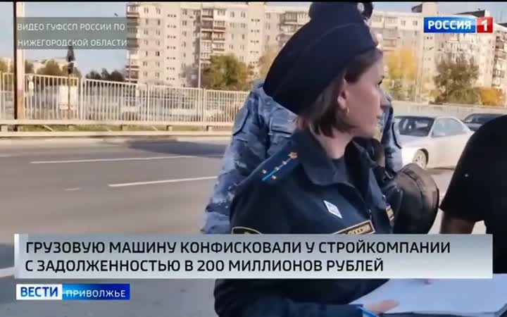 В Нижнем Новгороде судебные приставы арестовали грузовую машину строительной организации, имеющей задолженность свыше двухсот миллионов рублей