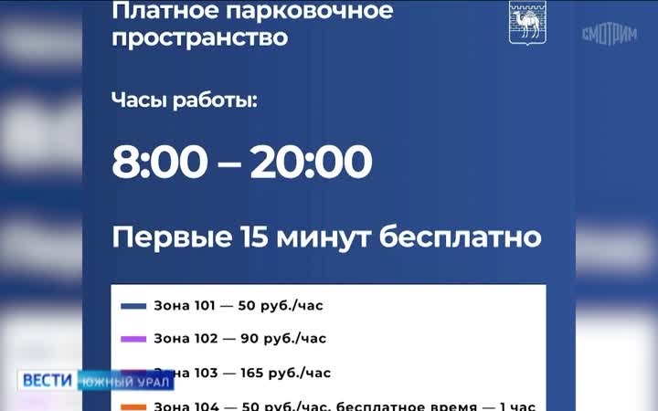 Власти Челябинска объявили о запуске в октябре платных парковок