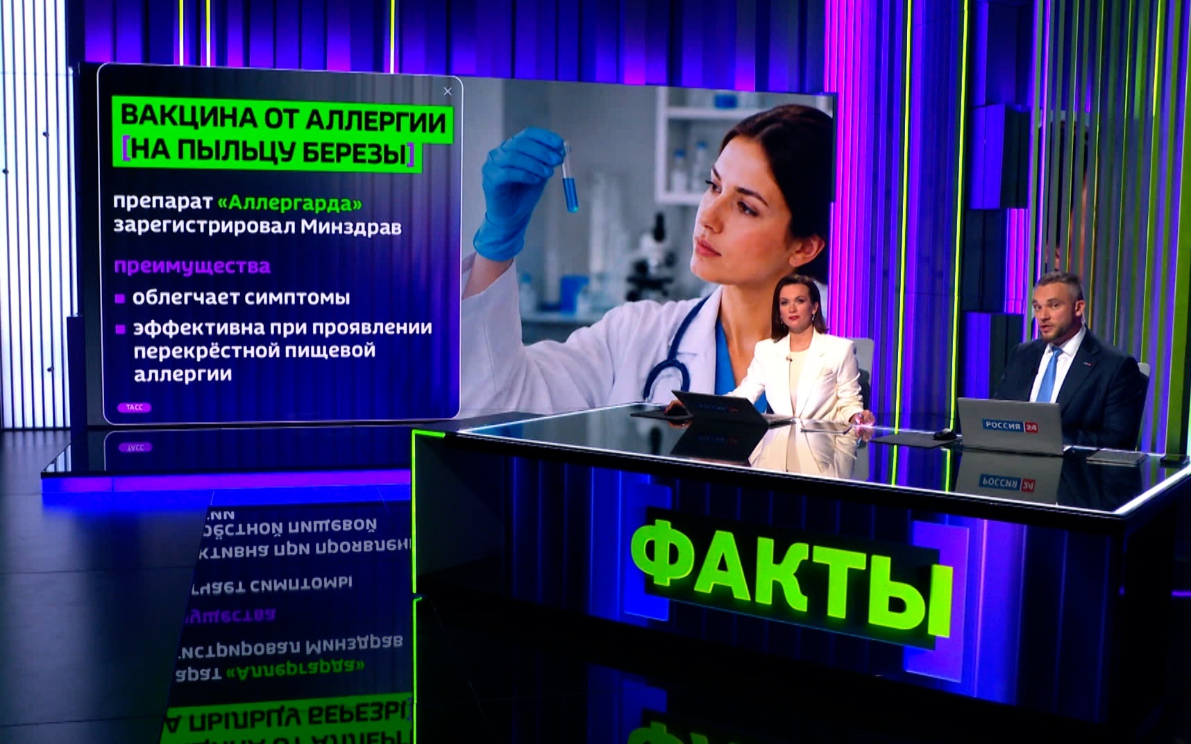 Минздрав зарегистрировал первую в мире рекомбинантную вакцину от аллергии на березу - препарат "Аллергарда"