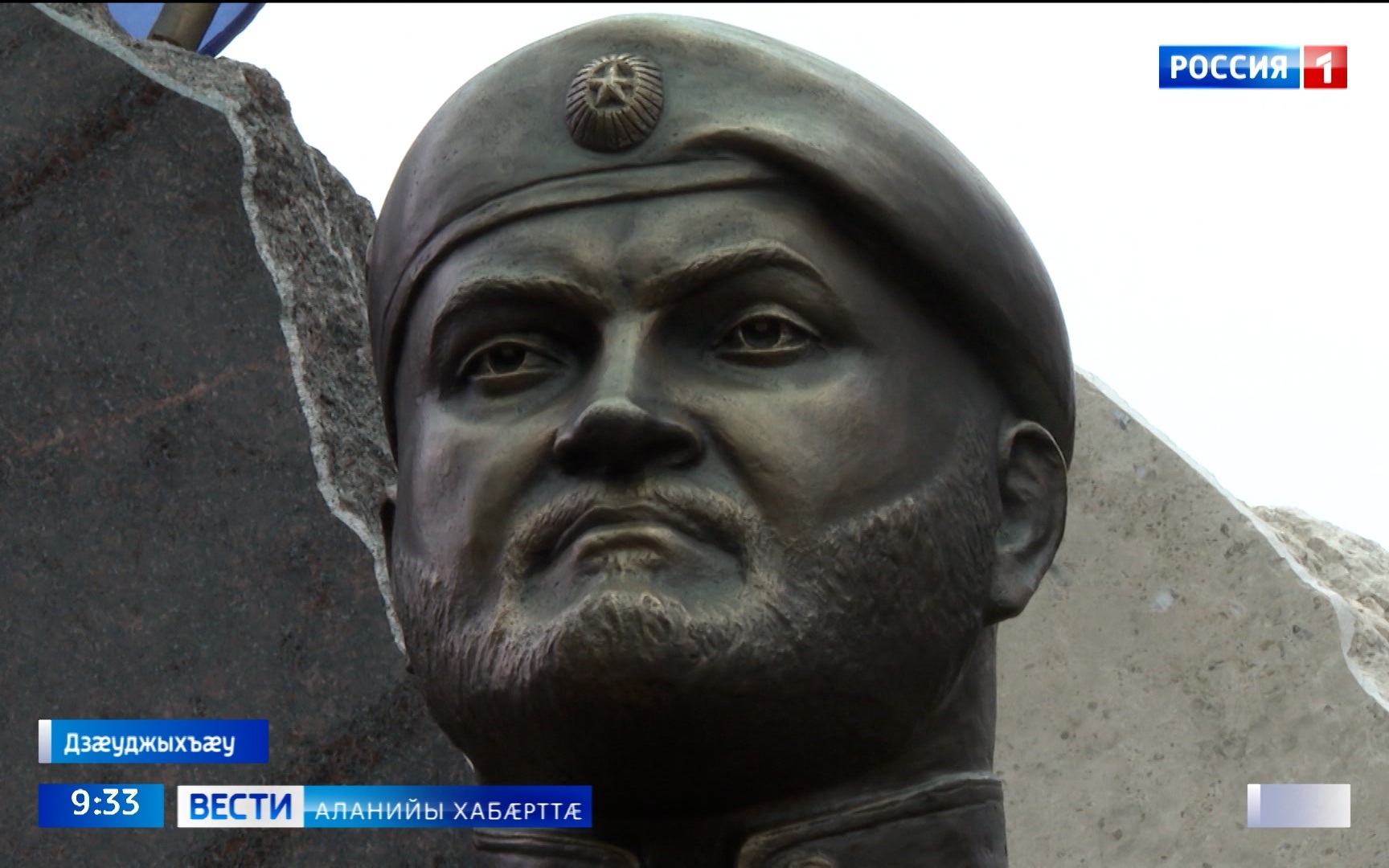 Дзæуджыхъæуы Намысы Аллеяйы байгом кодтой цыртдзæвæн Уæрæсейы Хъайтар Тыбылты Маратæн