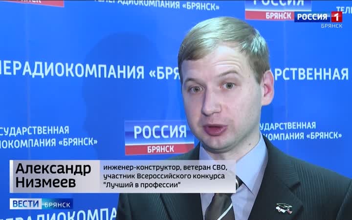 Брянский ветеран СВО принимает участие в федеральном этапе конкурса "Лучший по профессии"