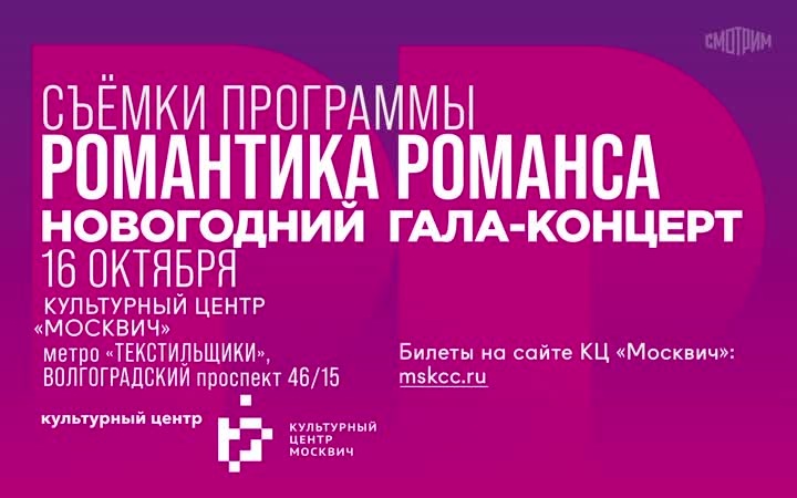 Романтика романса. Съемки программы. 16 октября