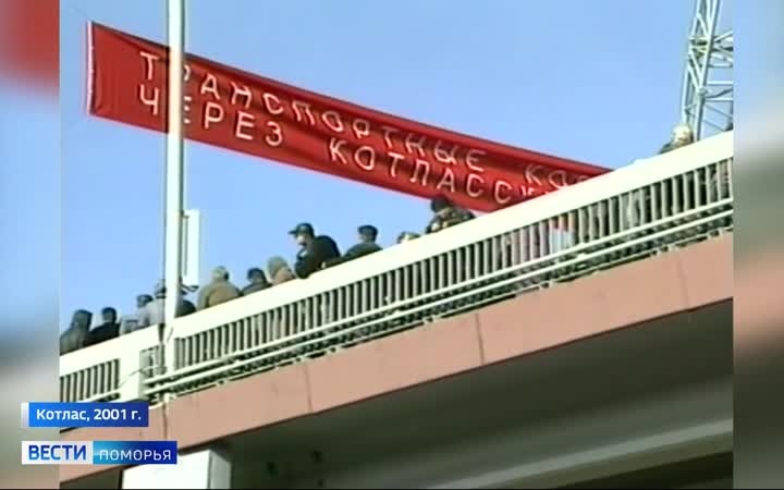 Четверть века назад в Котласе произошло событие, изменившее логистику города
