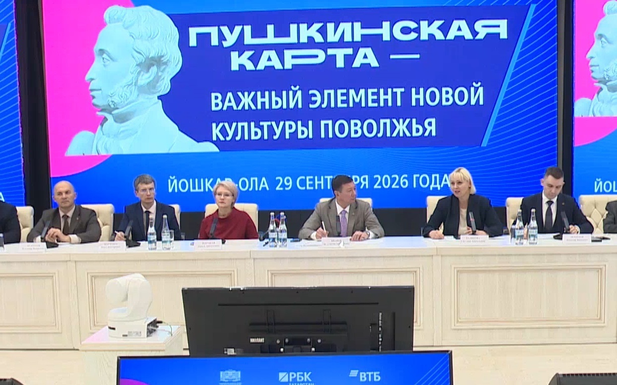 Круглый стол по случаю 5-летия программы  «Пушкинская карта» собрал представителей Марий Эл, Чувашии и Татарстана