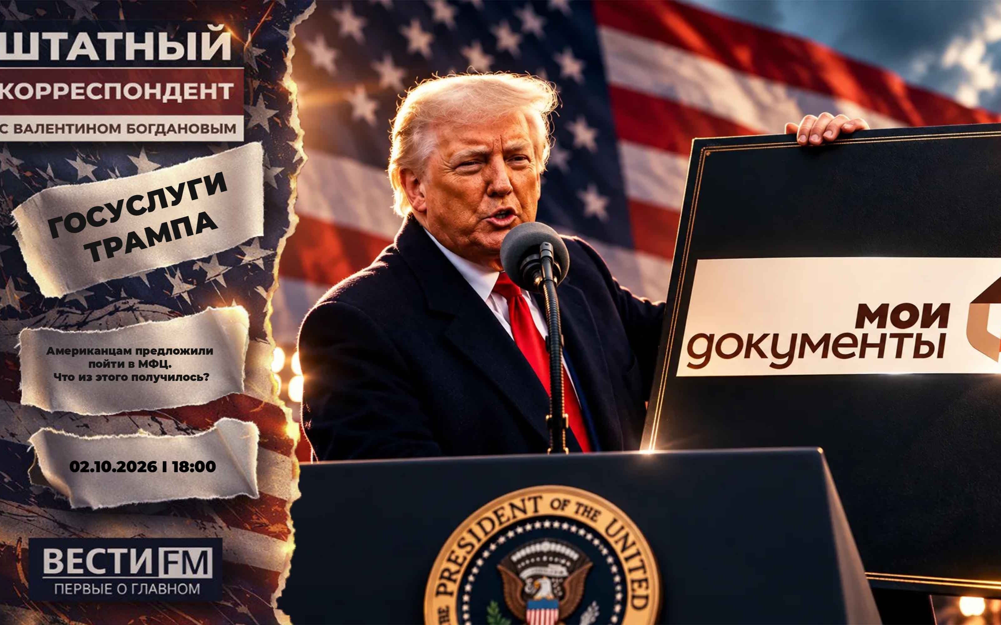 США вынуждены будут уйти не только из Ирака. Эфир 02.10.2026