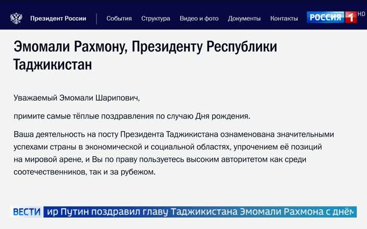 Путин поздравил Эмомали Рахмона с Днем рождения и подчеркнул важность партнерства с Таджикистаном