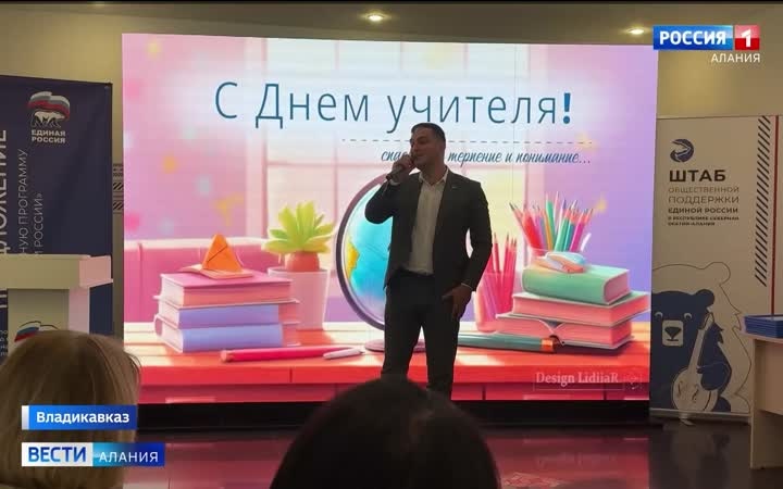 В штабе общественной поддержки "Единой России" поздравили учителей