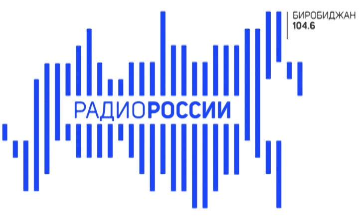 Радио России. Биробиджан (тестирование)