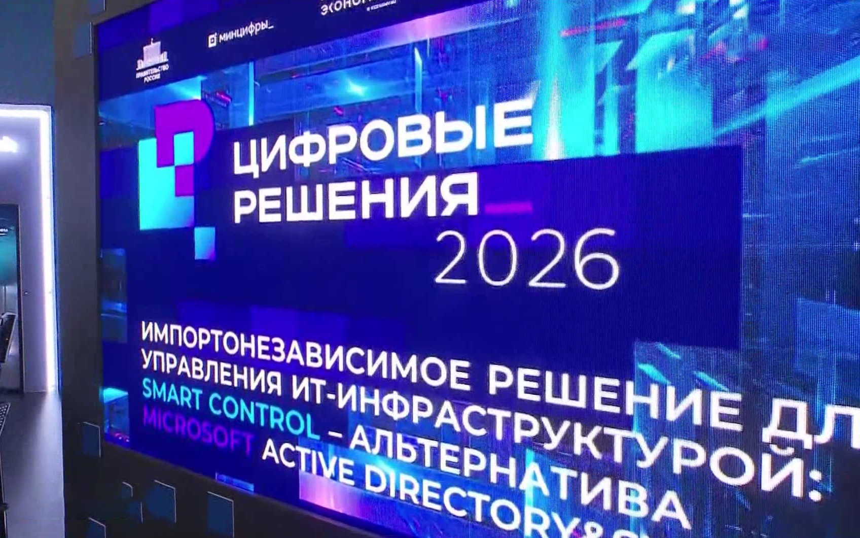 Сбыт российского программного обеспечения в первом полугодии достиг почти трех триллионов рублей