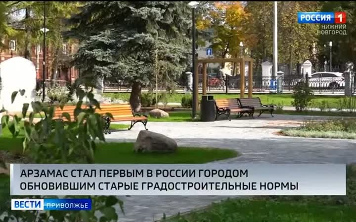 Арзамас стал первым в России городом, который полностью обновил федеральные градостроительные нормы
