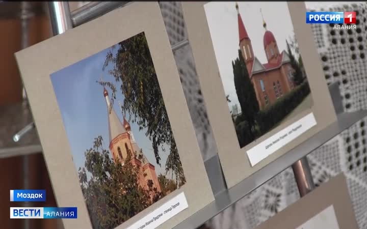 В Моздокском краеведческом музее состоялось мероприятие, посвященное 1110-летию Крещения Алании