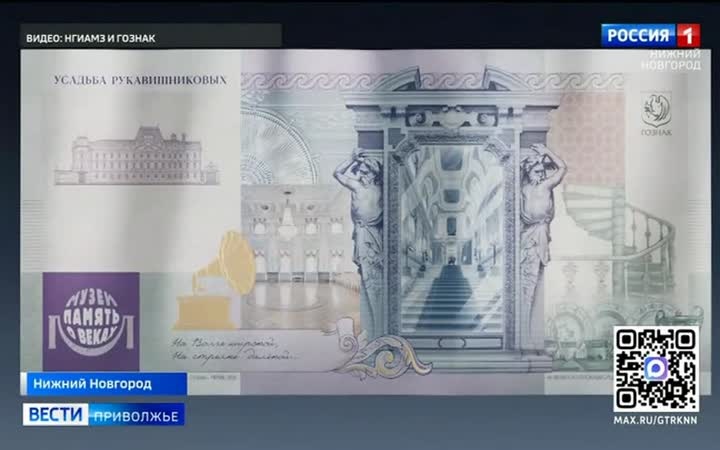 Сувенирную банкноту «Нижегородский музей-заповедник: Волжское купечество» презентовали в Усадьбе Рукавишниковых