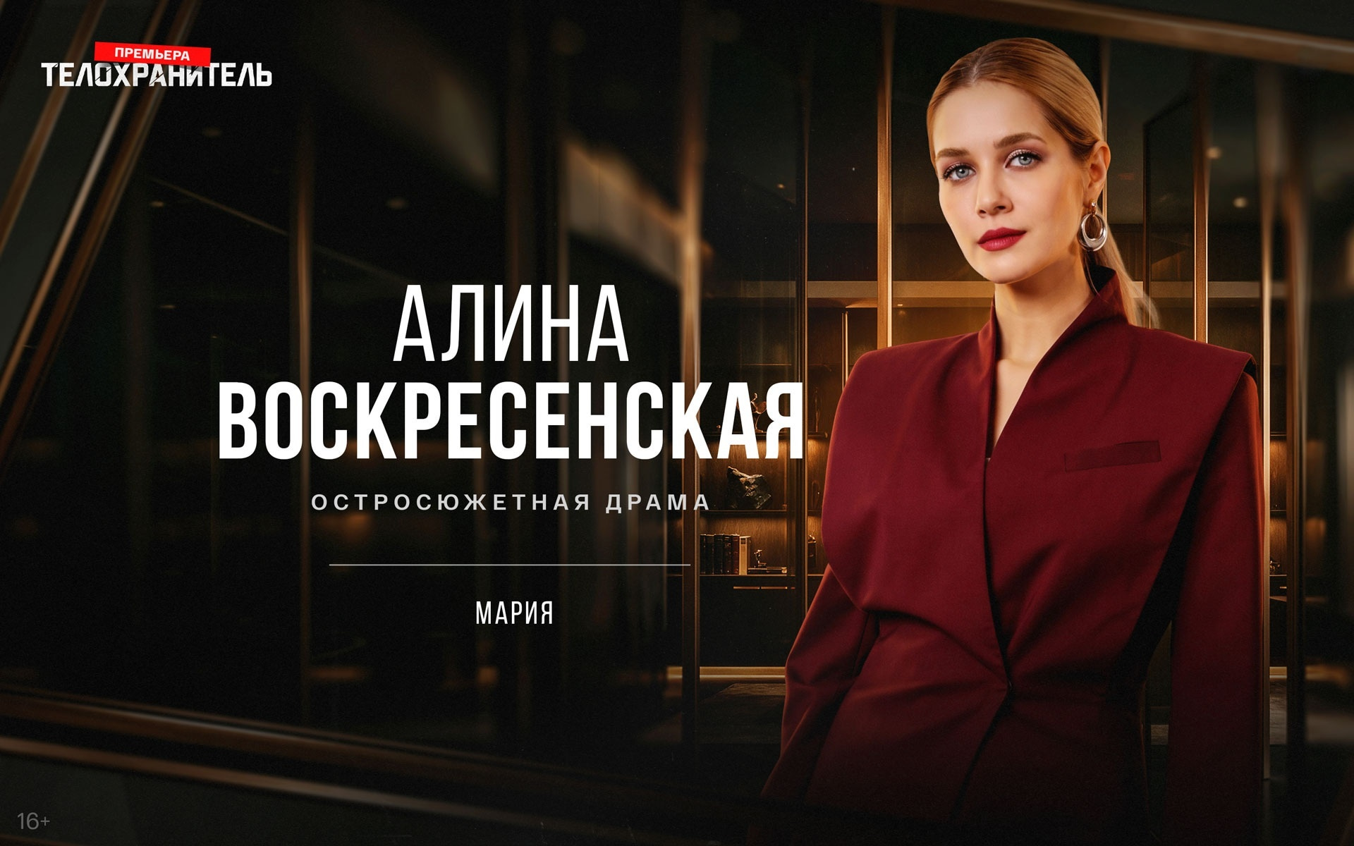Мария - жена богатого бизнесмена