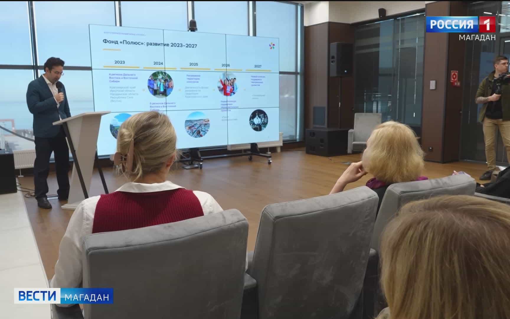 Колыма получит грантовую поддержку «Полюс. Фонда» для социально значимых инициатив