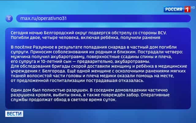 В Белгородской области четверо мирных жителей погибли от обстрелов ВСУ