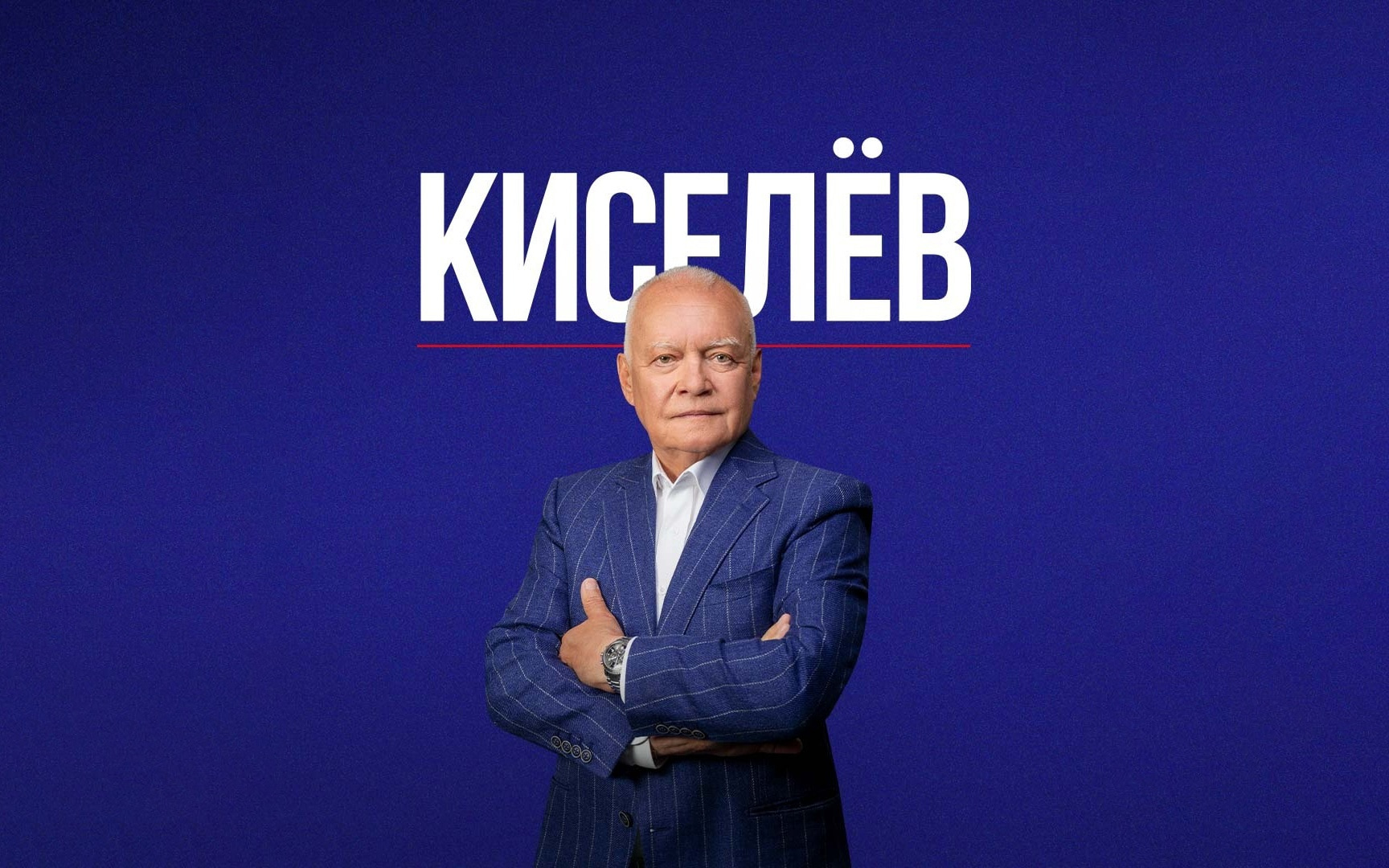 Киселёв