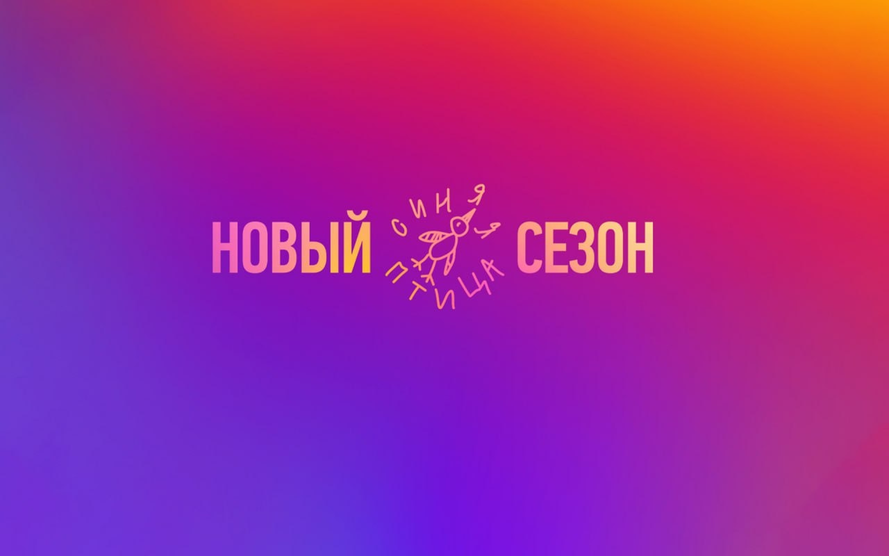 Синяя птица