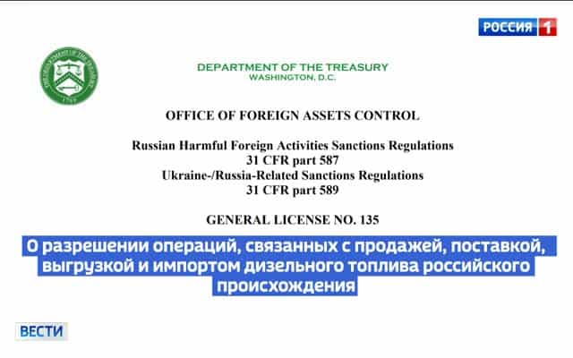 США приостановили санкции на поставки российского дизельного топлива