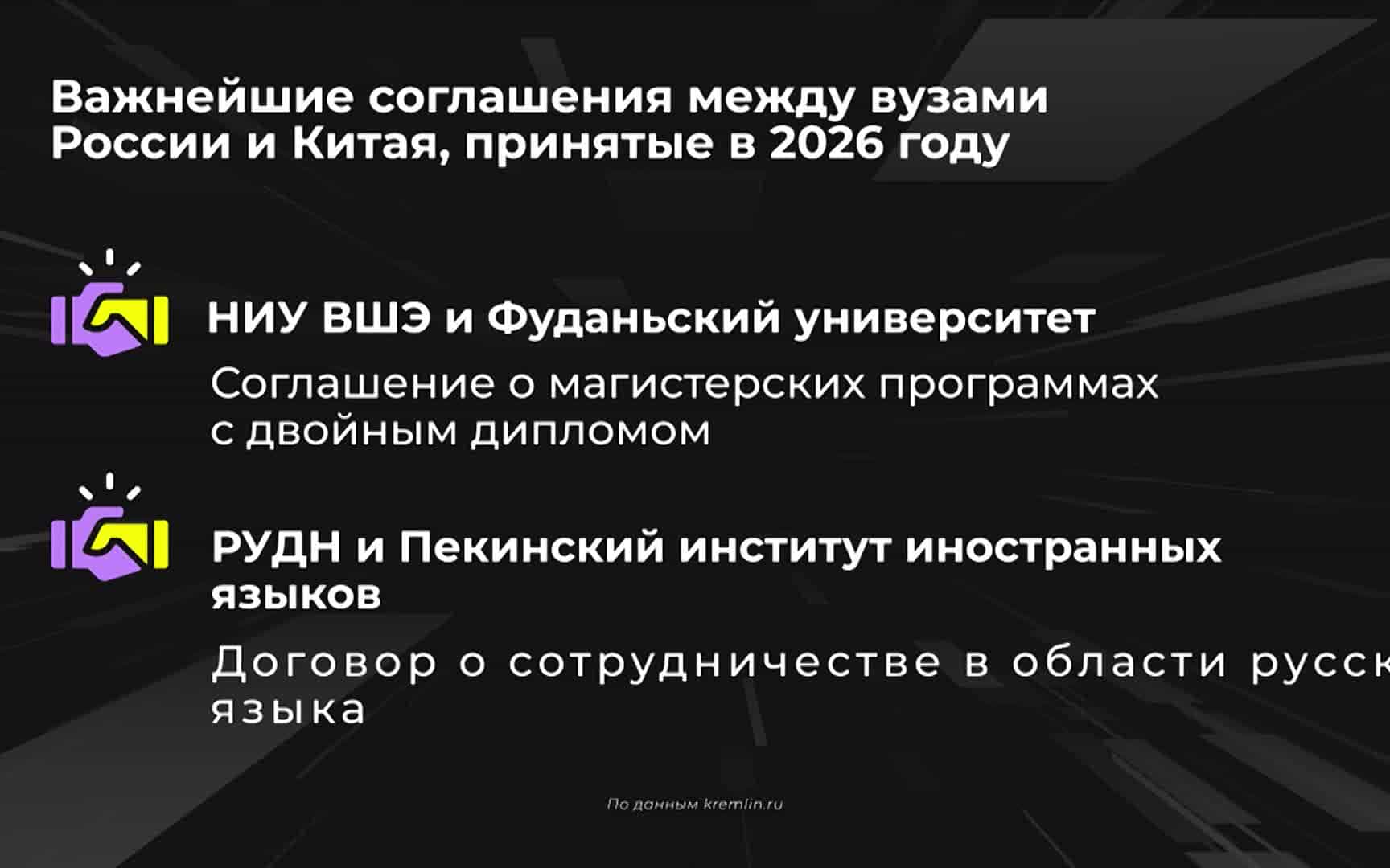 Как сотрудничаем с Китаем в сфере образования?