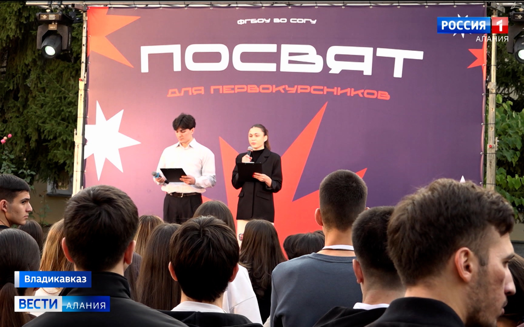 Первокурсники СОГУ прошли традиционное посвящение в студенты