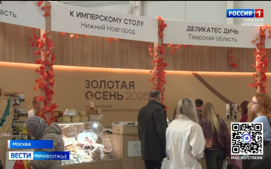 Более 40 нижегородских предприятий представили свои достижения на Всероссийской агропромышленной выставке «Золотая осень — 2026»