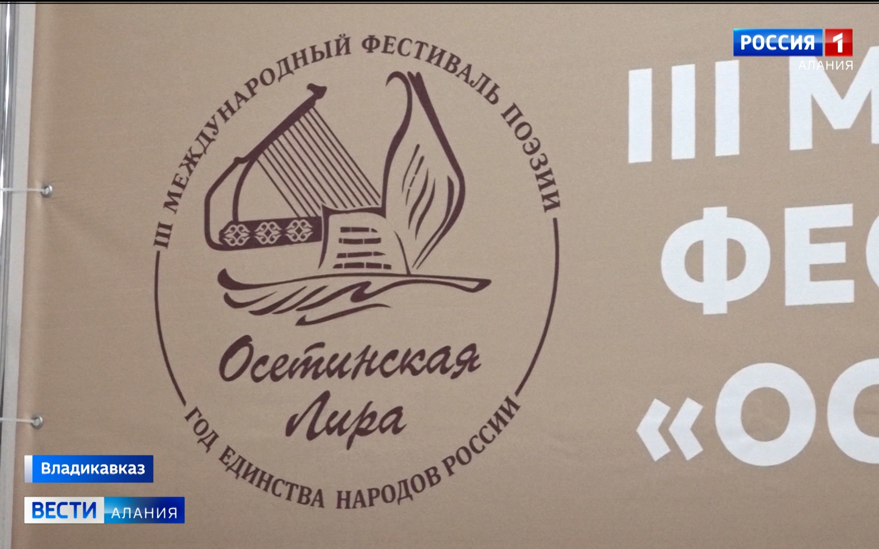 Первый театр поэзии открылся во Владикавказе в рамках третьего международного фестиваля "Осетинская лира".