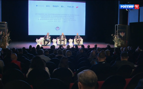 III Всероссийская конференция премии и фестиваля "Золотая Маска" прошла в Москве