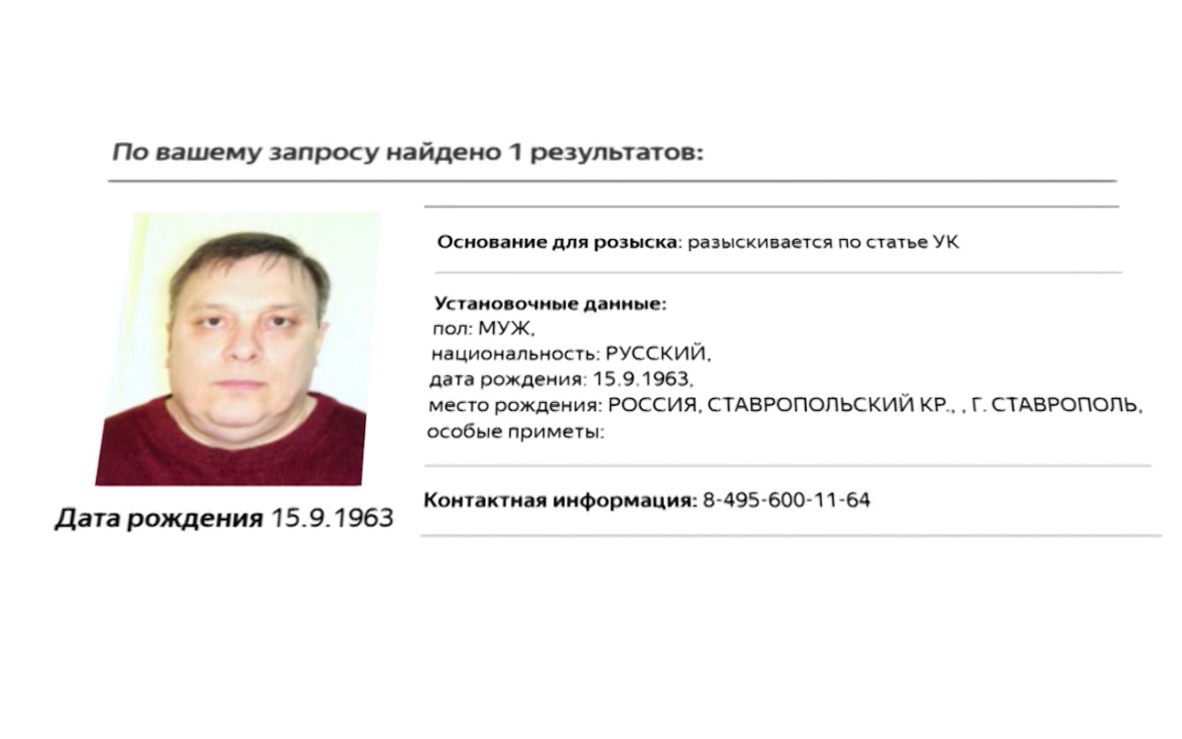 Бывший продюсер группы "Ласковый май" Андрей Разин повторно объявлен в розыск