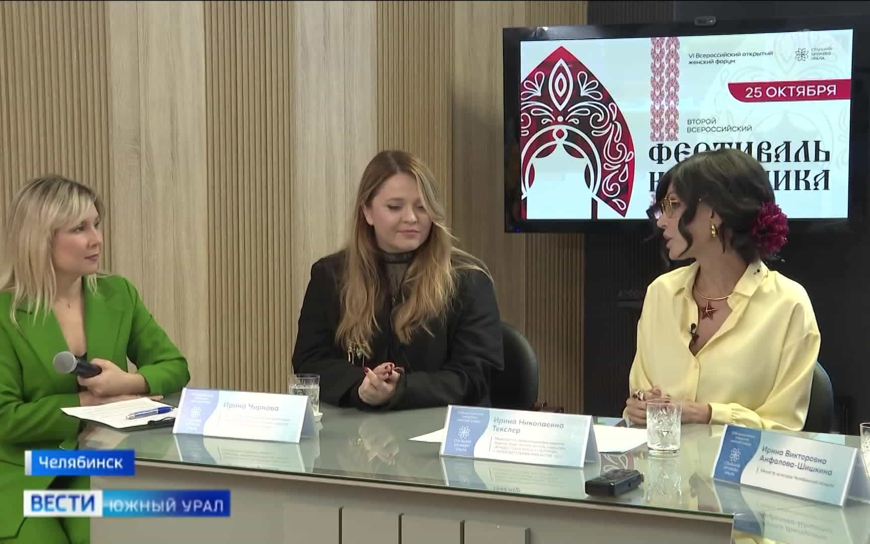 Челябинск готовится принять VI Всероссийский женский форум "Стальное кружево Урала"