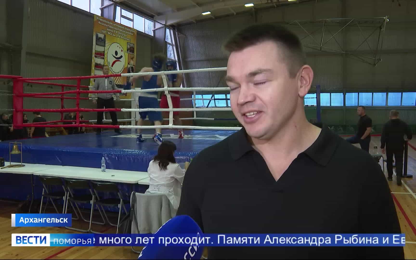 В столице Поморья прошёл 23 региональный турнир по боксу, посвящённый памяти архангельских тренеров Александра Рыбина и Евгения Антуфьева