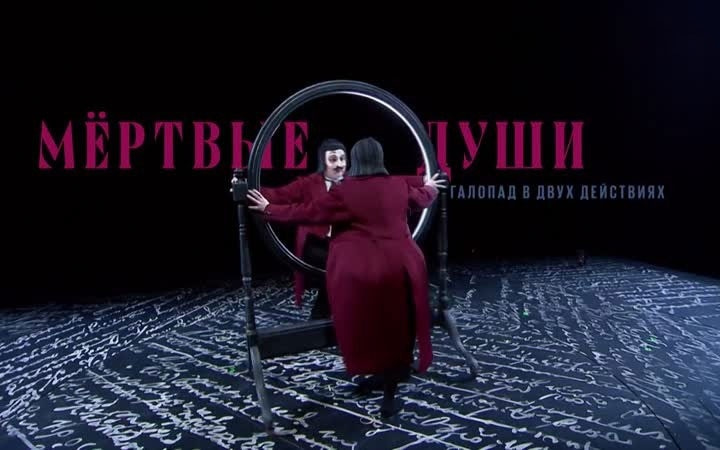 Мёртвые души