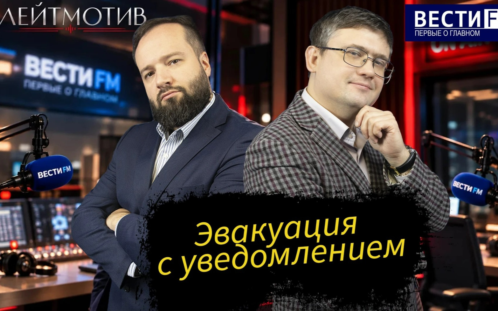 Цифровое уведомление перед эвакуацией машины - здравая идея. Эфир от 23.10.2026