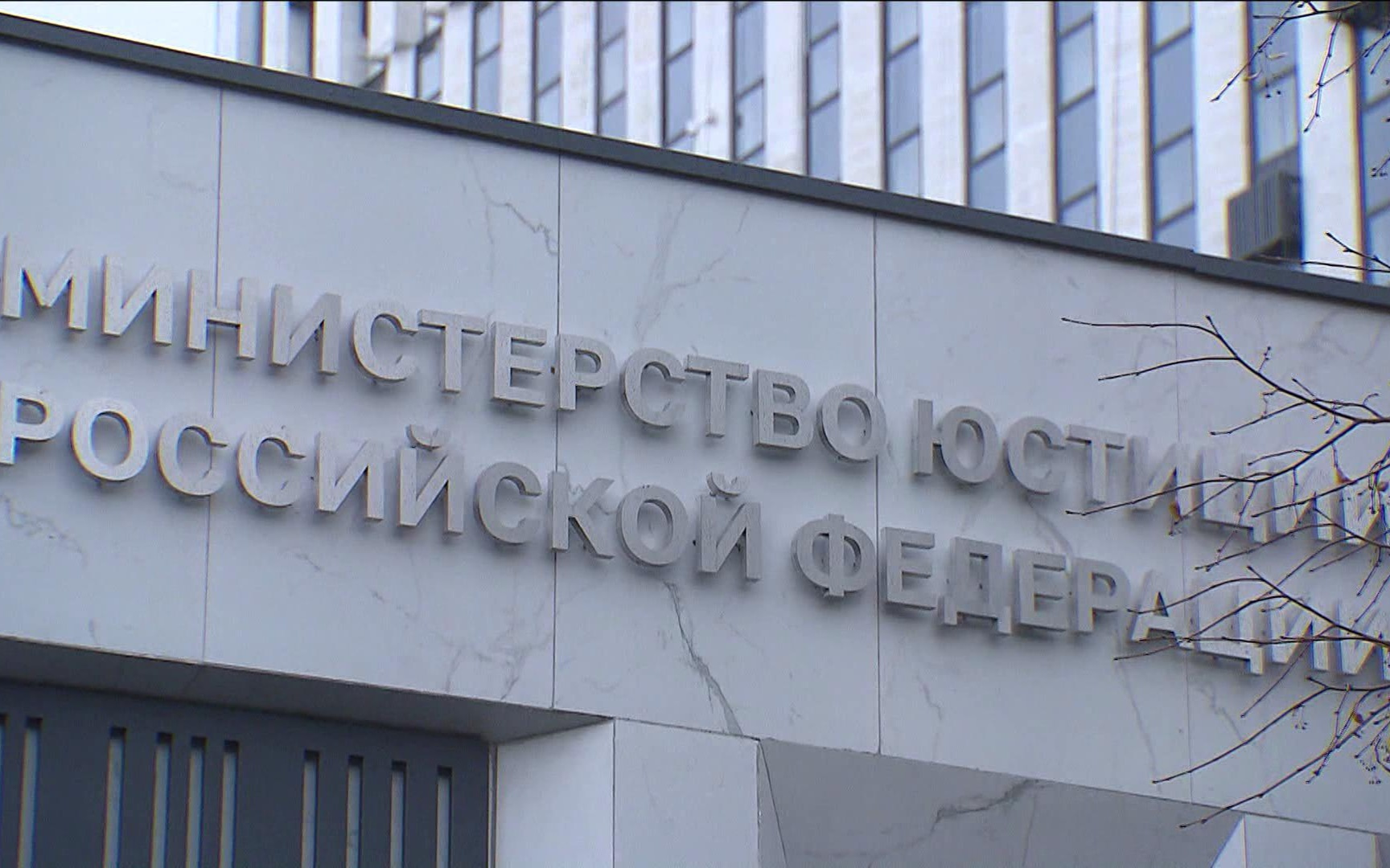 Минюст запустил реестр лиц с временными ограничительными мерами