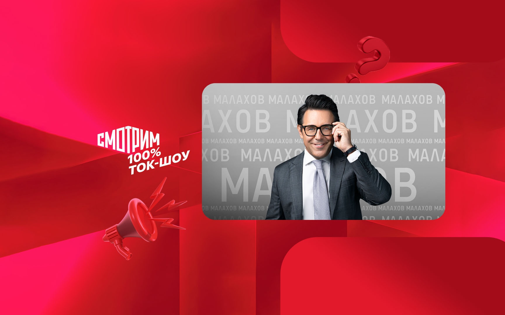 100% Ток-шоу