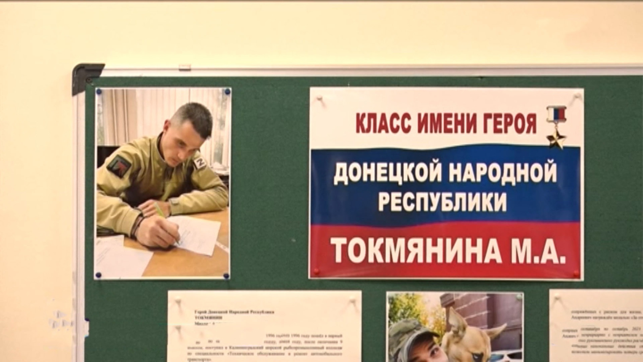 Беслæны 1-æм скъолайы байгом кодтой Донецкы адæмон республикæйы хъæбатыр Михаил Токмянины номарæн фæйнæг