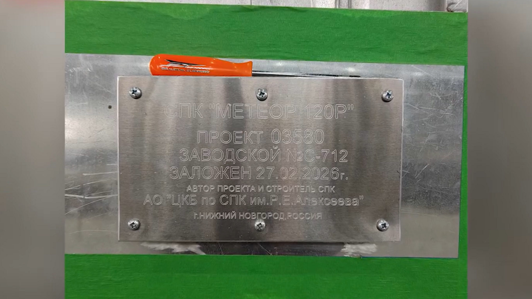 На подводных крыльях. В Нижнем Новгороде начали строить "Метеор" для Саратовской области