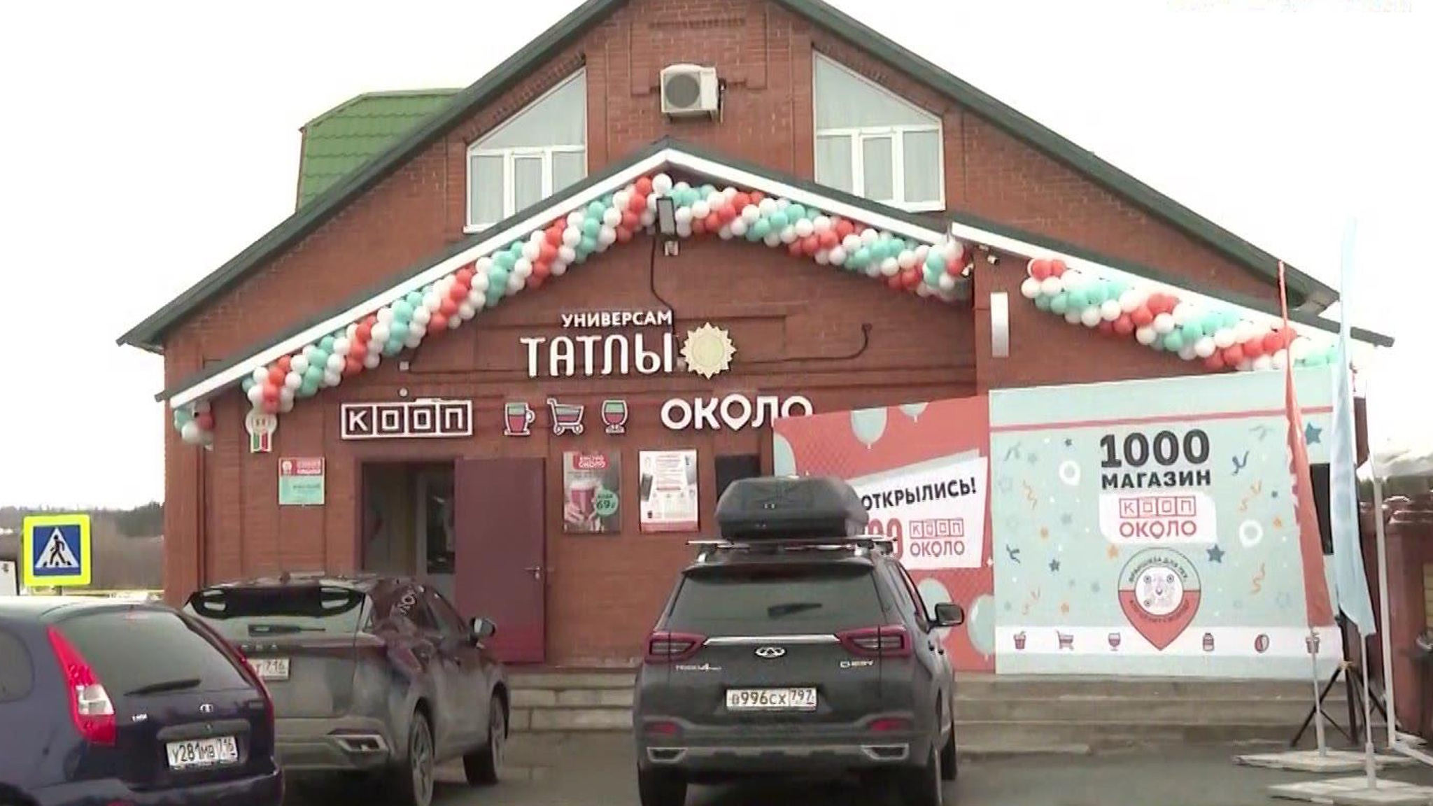 Открытие магазина "КООП ОКОЛО" в Татарстане приурочили к юбилею кооперации в РФ