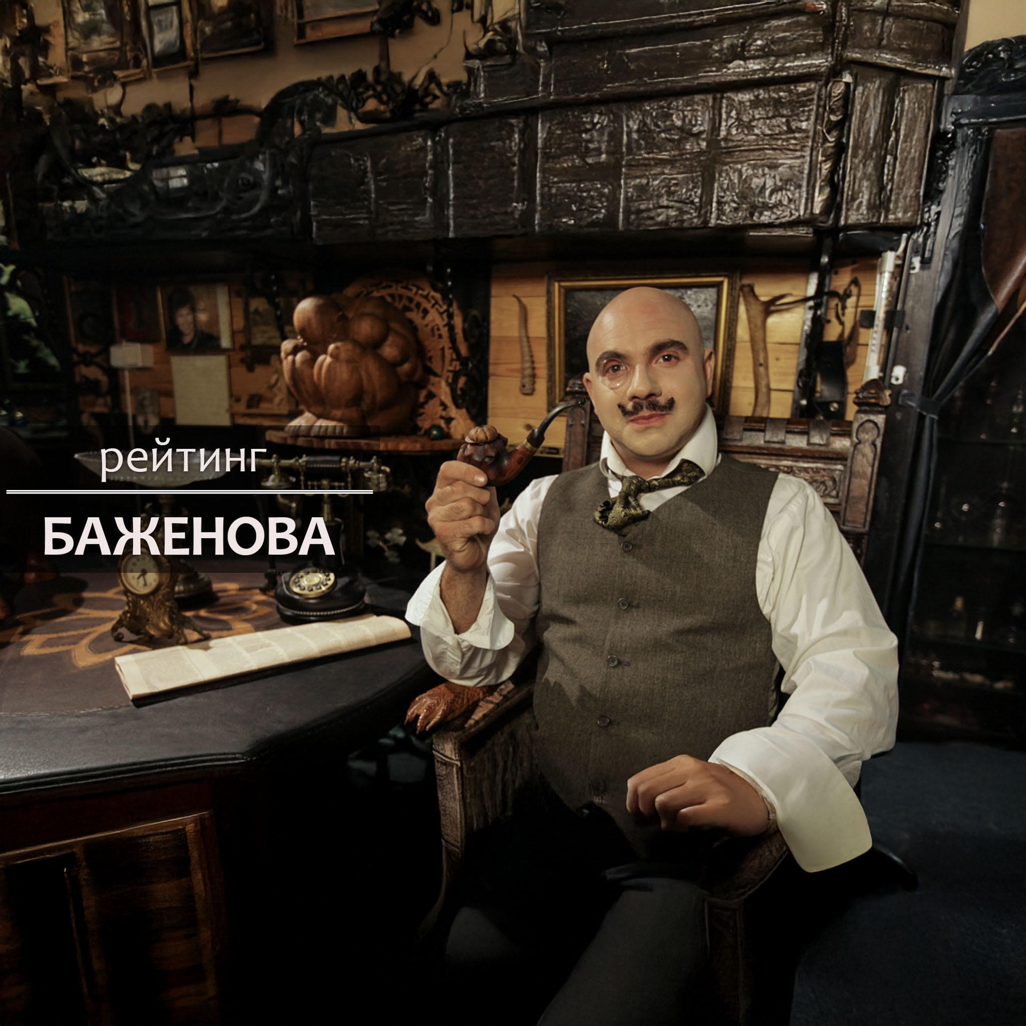 Рейтинг Баженова