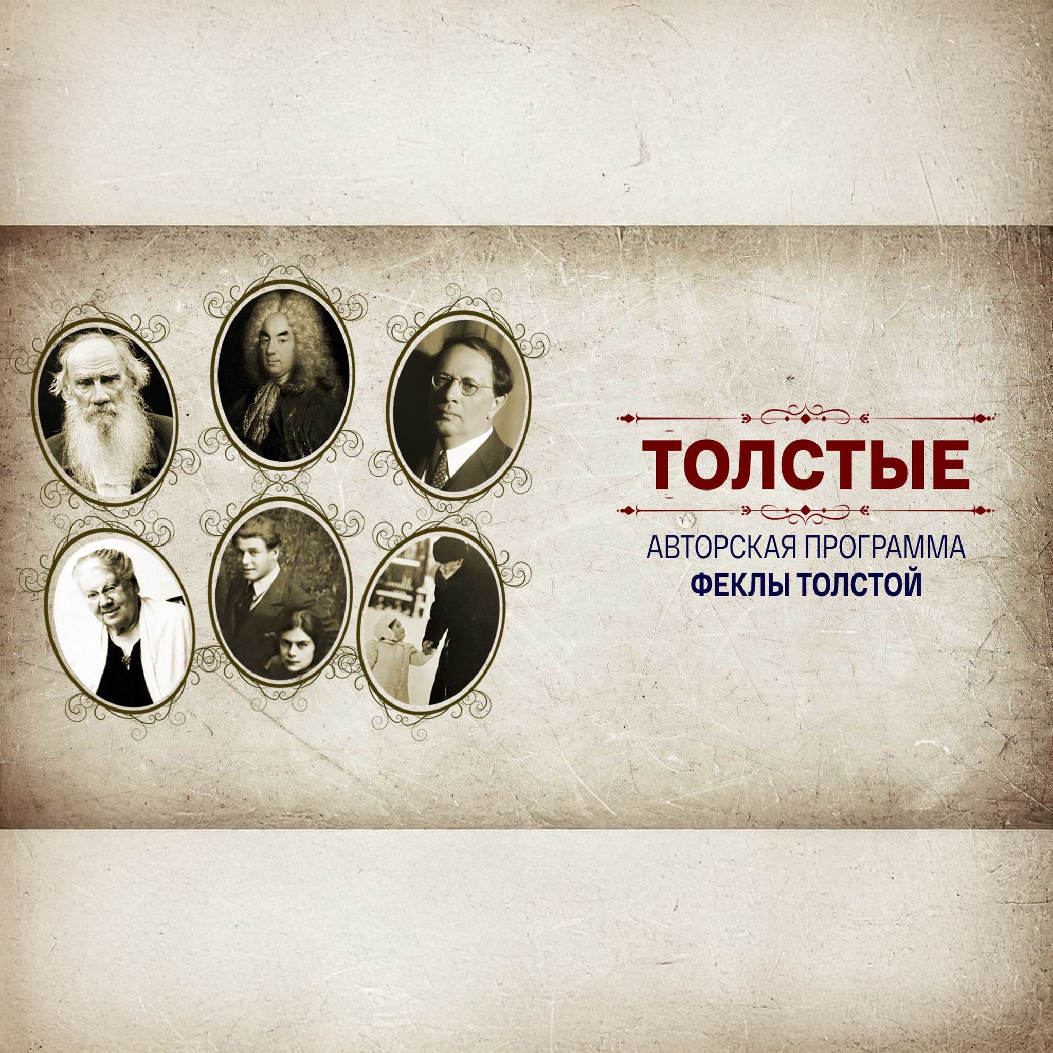 Толстые