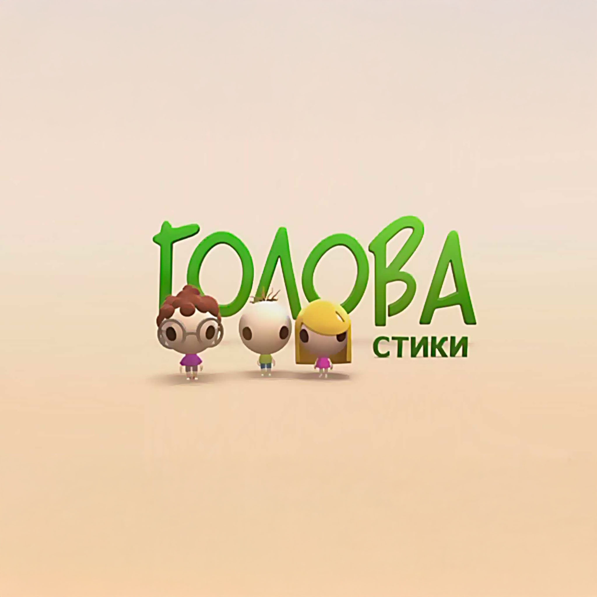 Головастики