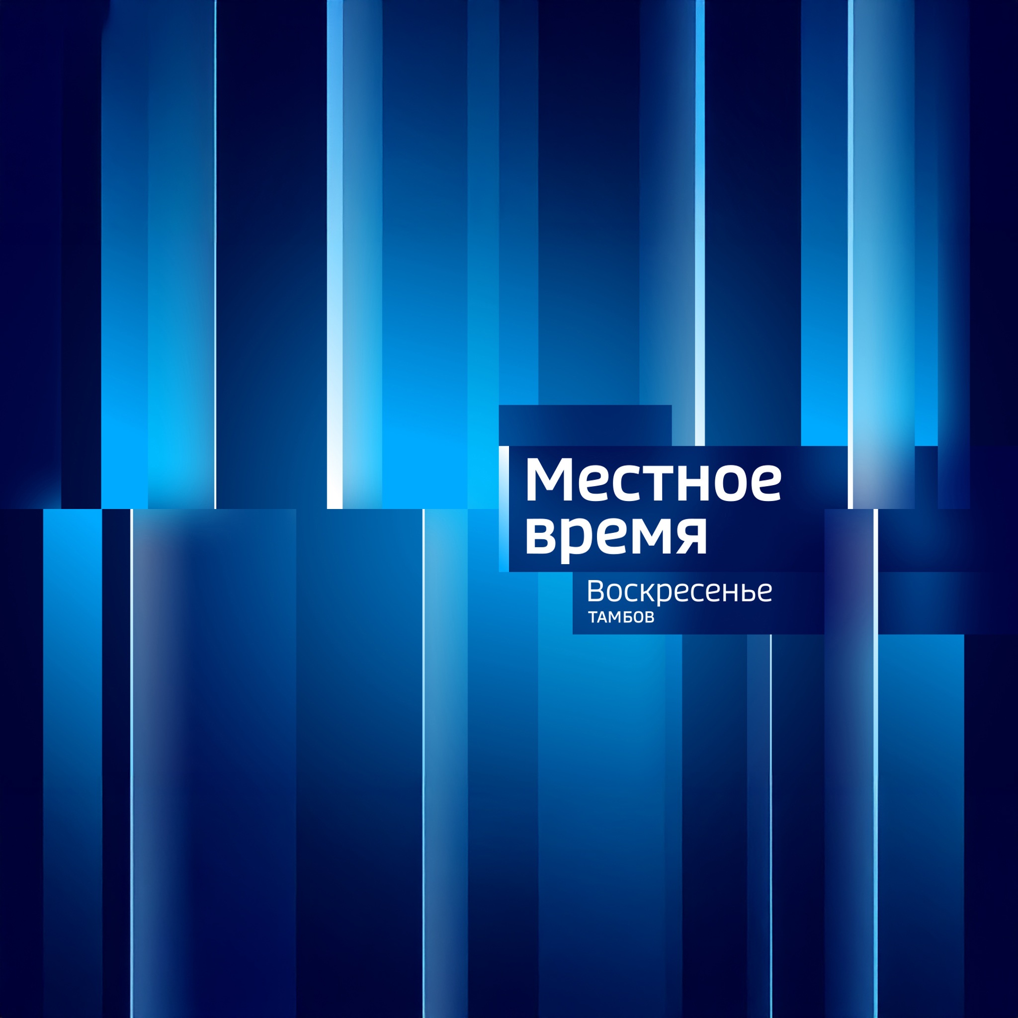 События недели